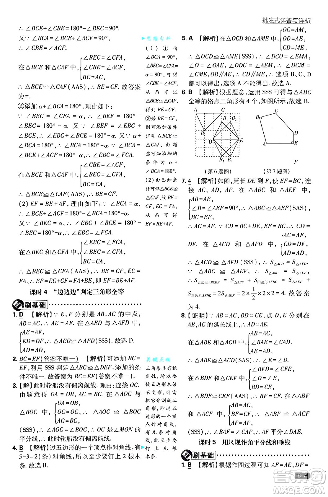 開明出版社2025屆初中必刷題拔尖提優(yōu)訓練八年級數(shù)學上冊蘇科版答案