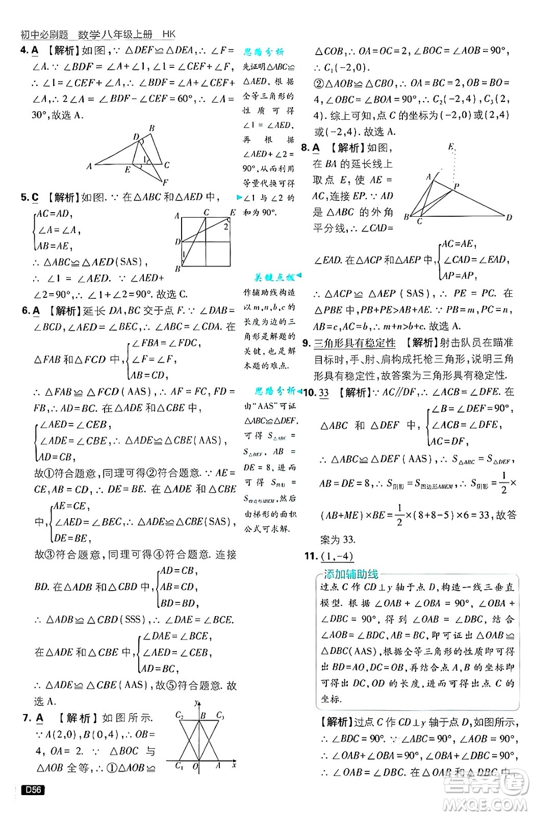 開明出版社2025屆初中必刷題拔尖提優(yōu)訓練八年級數(shù)學上冊滬科版答案