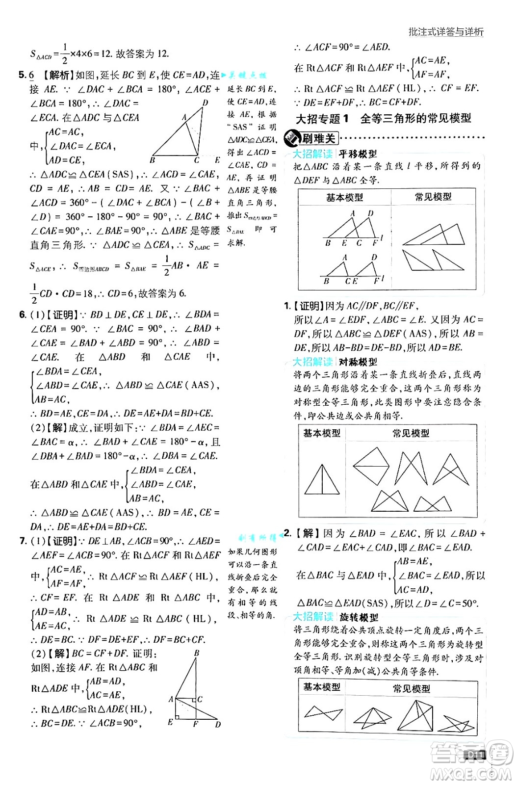 開明出版社2025屆初中必刷題拔尖提優(yōu)訓練八年級數(shù)學上冊蘇科版答案