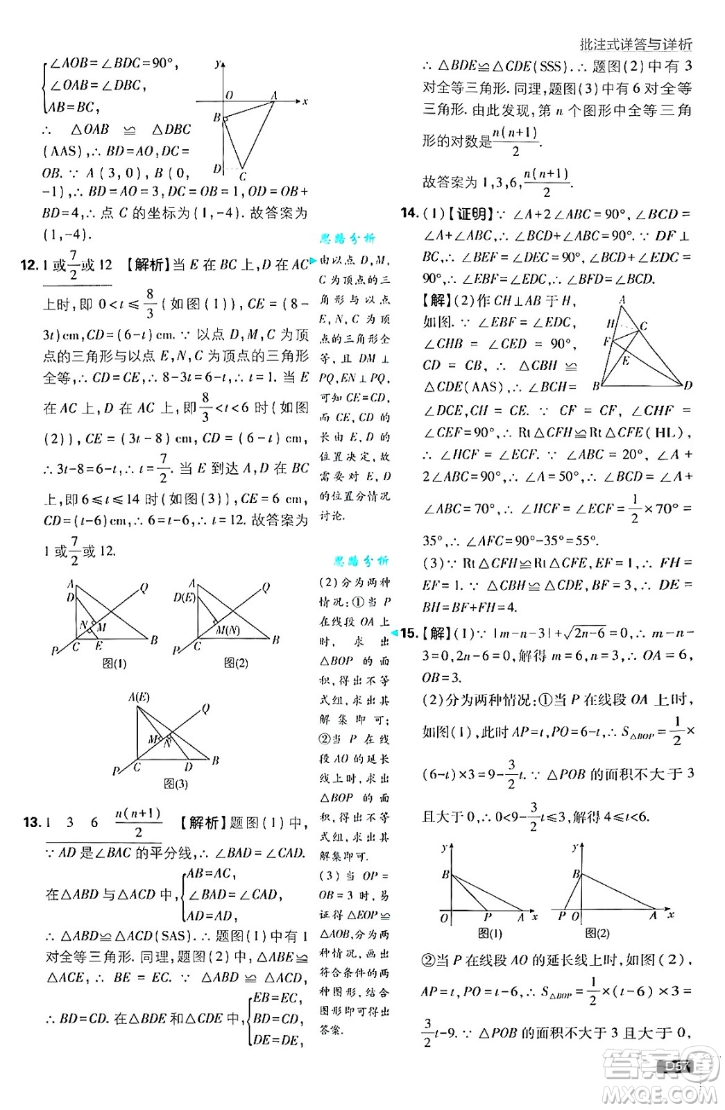 開明出版社2025屆初中必刷題拔尖提優(yōu)訓練八年級數(shù)學上冊滬科版答案