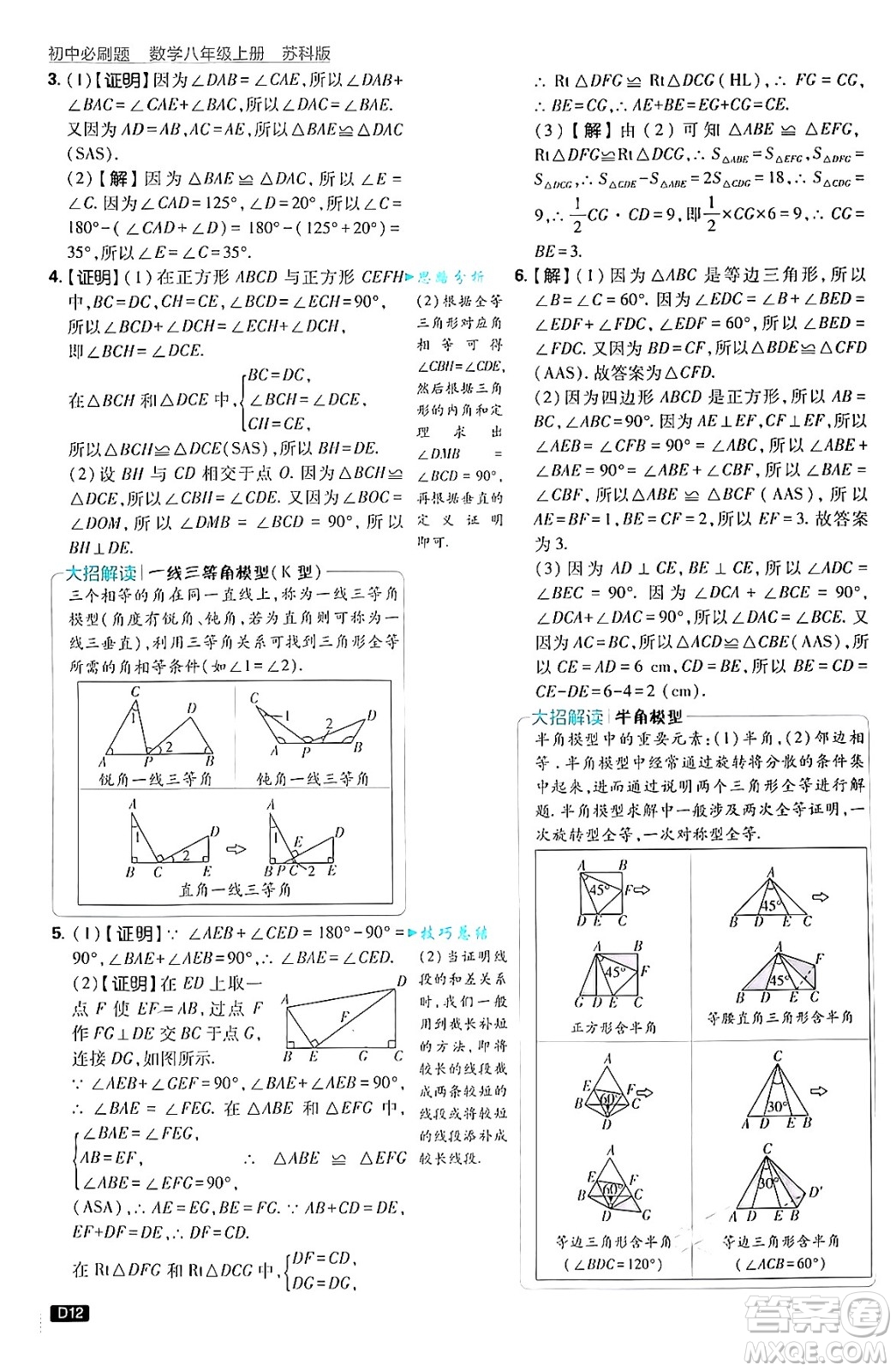 開明出版社2025屆初中必刷題拔尖提優(yōu)訓練八年級數(shù)學上冊蘇科版答案