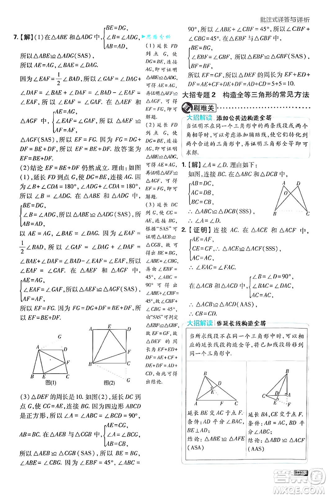 開明出版社2025屆初中必刷題拔尖提優(yōu)訓練八年級數(shù)學上冊蘇科版答案