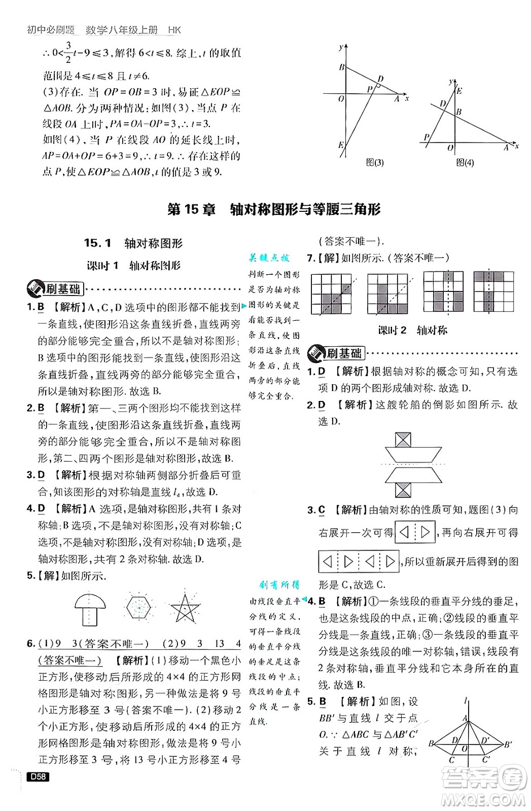 開明出版社2025屆初中必刷題拔尖提優(yōu)訓練八年級數(shù)學上冊滬科版答案