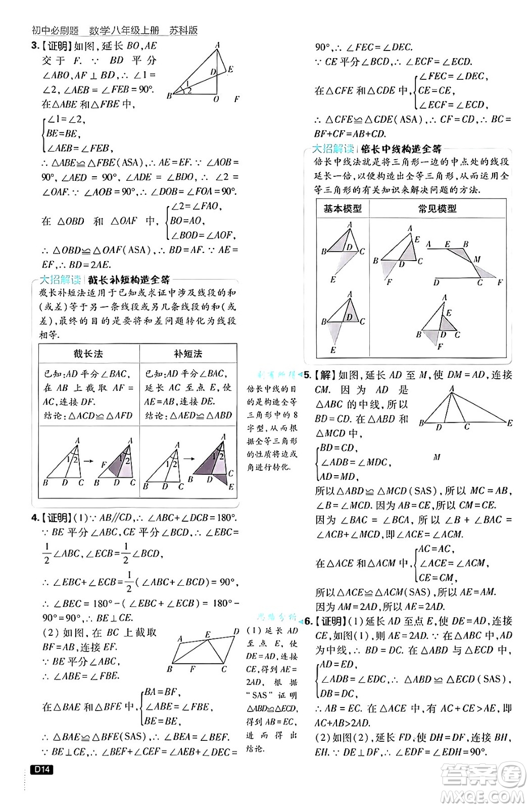 開明出版社2025屆初中必刷題拔尖提優(yōu)訓練八年級數(shù)學上冊蘇科版答案