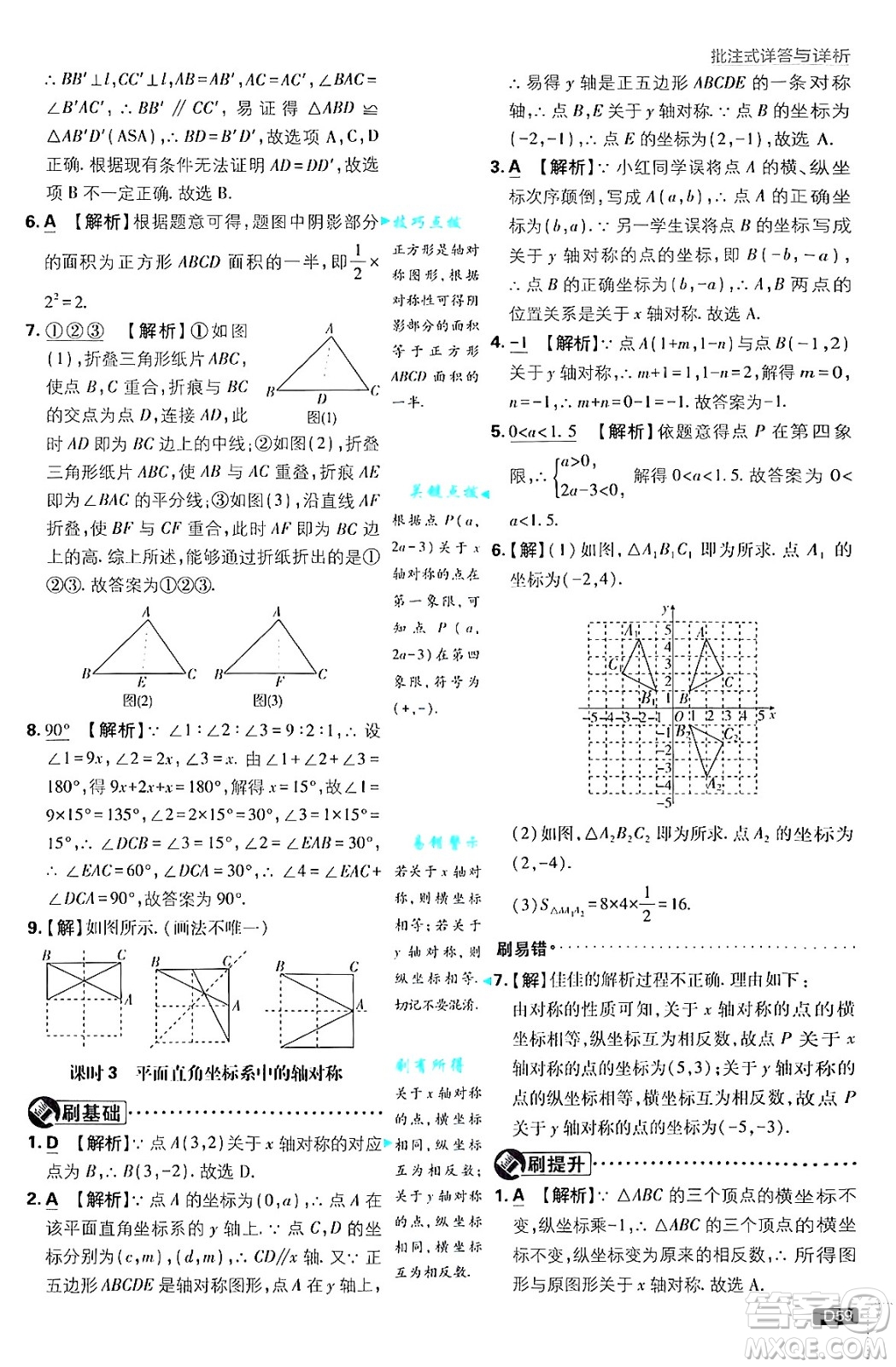 開明出版社2025屆初中必刷題拔尖提優(yōu)訓練八年級數(shù)學上冊滬科版答案