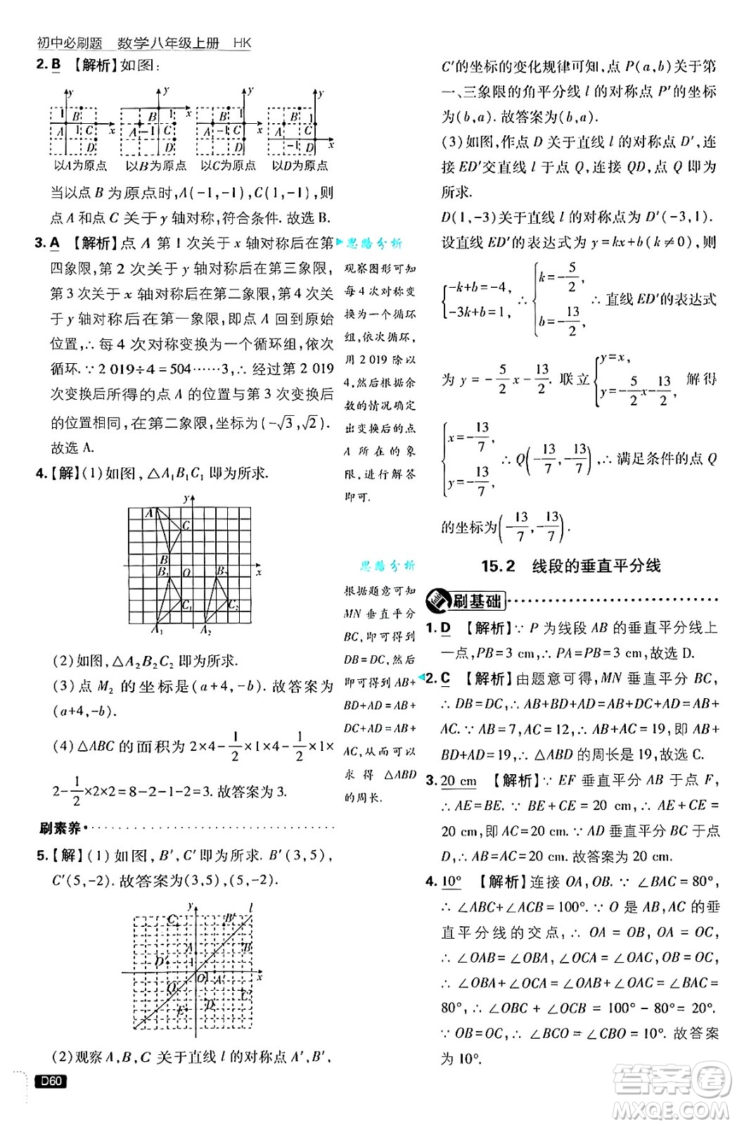 開明出版社2025屆初中必刷題拔尖提優(yōu)訓練八年級數(shù)學上冊滬科版答案