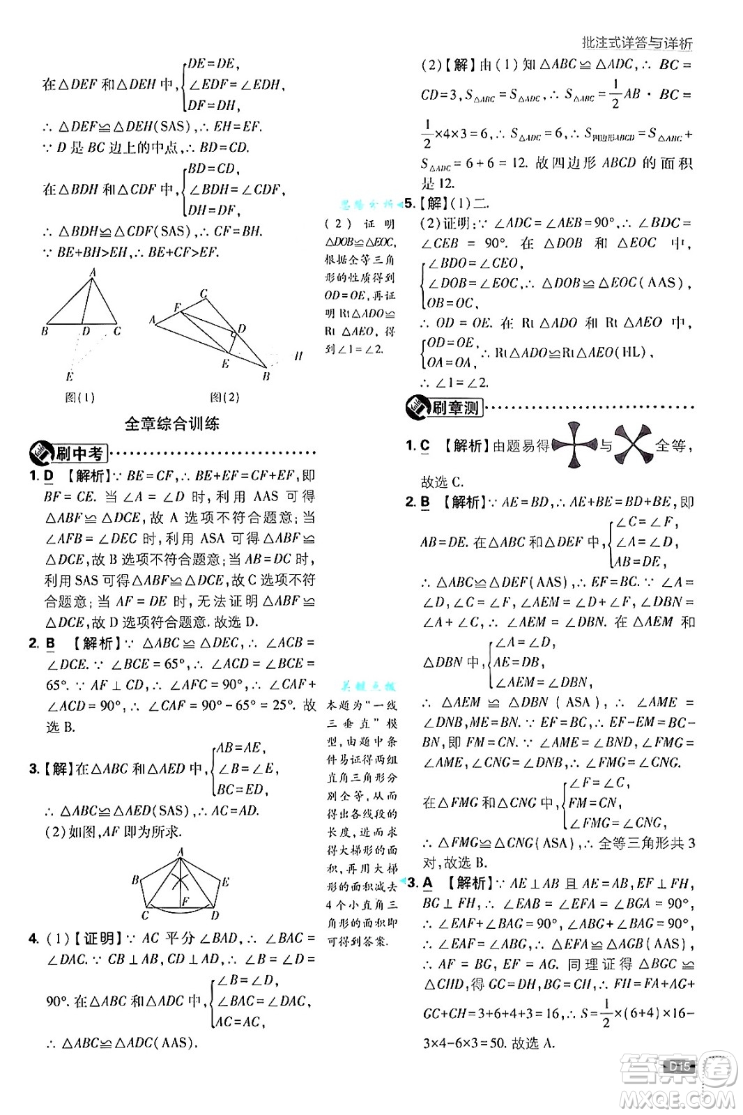 開明出版社2025屆初中必刷題拔尖提優(yōu)訓練八年級數(shù)學上冊蘇科版答案