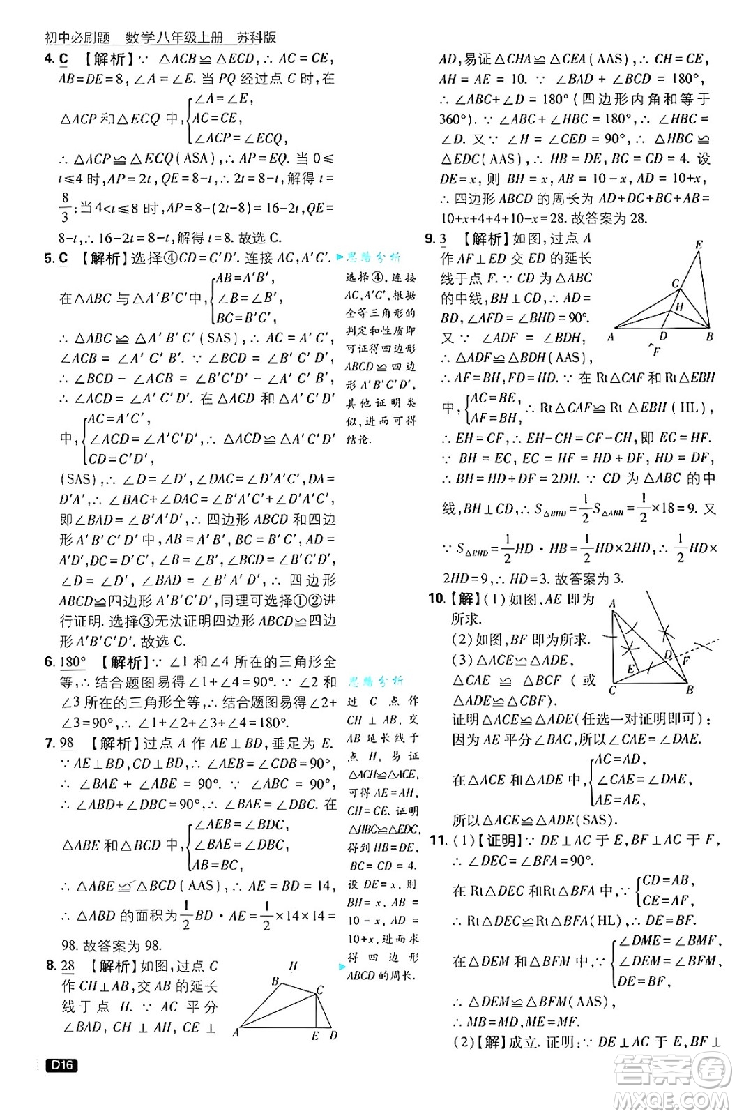 開明出版社2025屆初中必刷題拔尖提優(yōu)訓練八年級數(shù)學上冊蘇科版答案