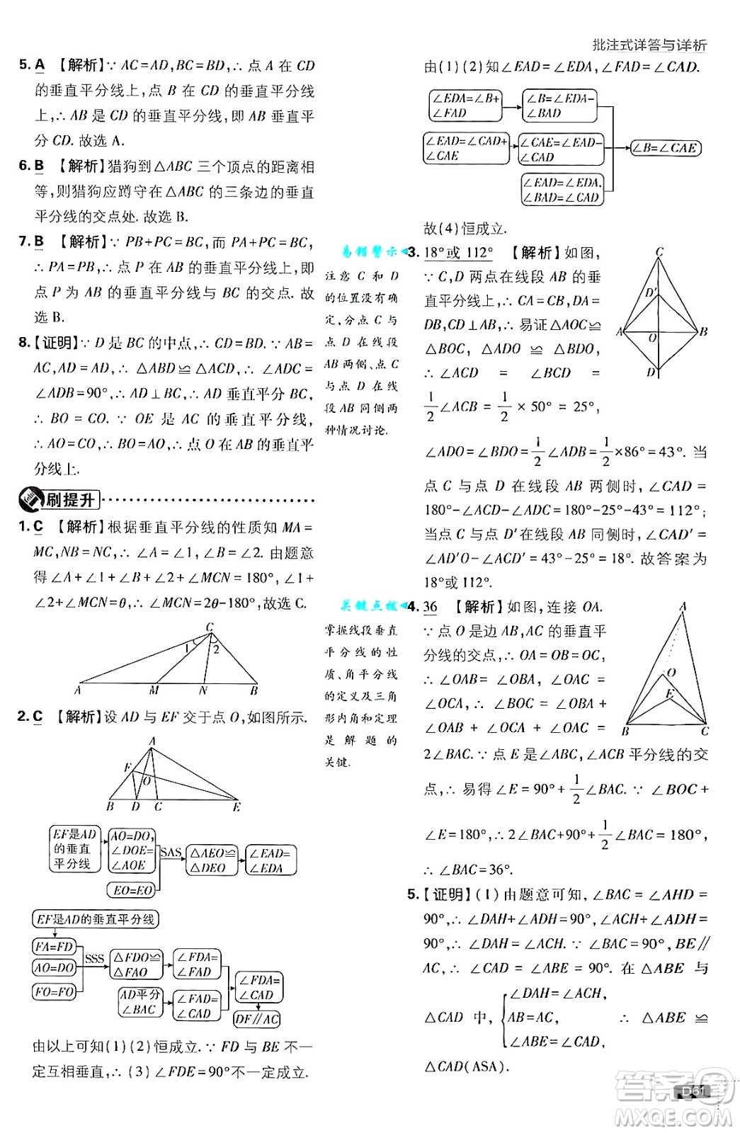 開明出版社2025屆初中必刷題拔尖提優(yōu)訓練八年級數(shù)學上冊滬科版答案