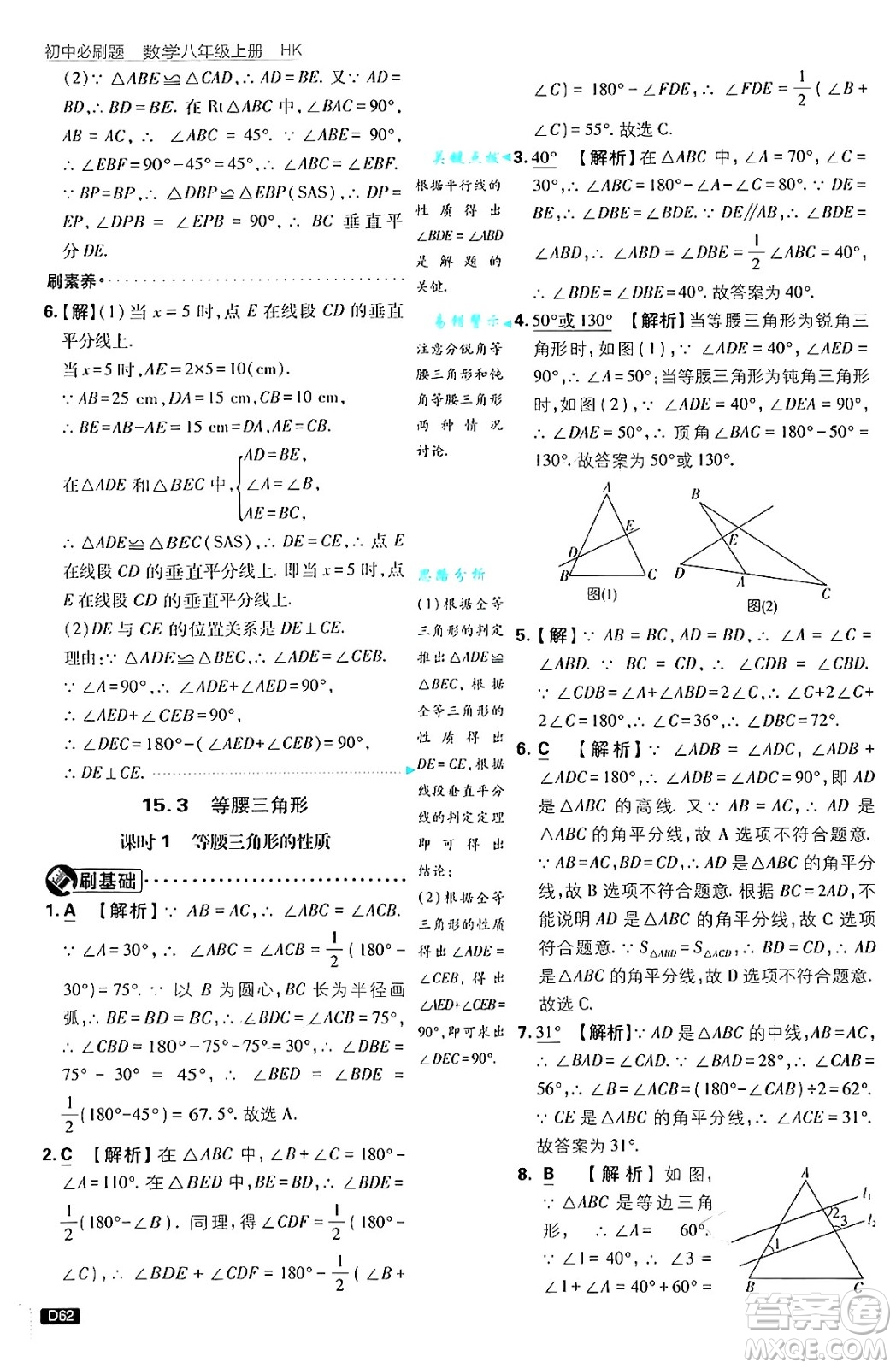 開明出版社2025屆初中必刷題拔尖提優(yōu)訓練八年級數(shù)學上冊滬科版答案