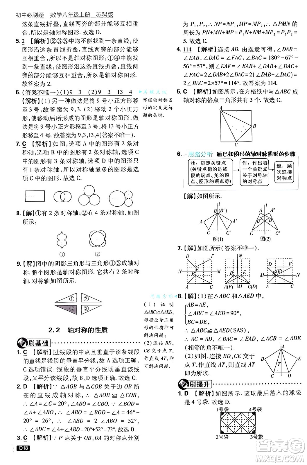 開明出版社2025屆初中必刷題拔尖提優(yōu)訓練八年級數(shù)學上冊蘇科版答案