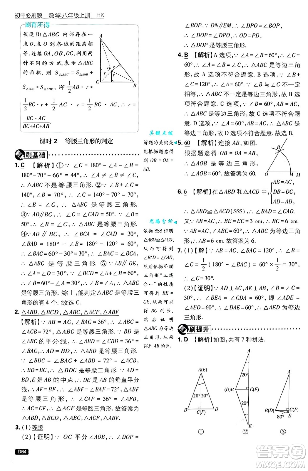 開明出版社2025屆初中必刷題拔尖提優(yōu)訓練八年級數(shù)學上冊滬科版答案