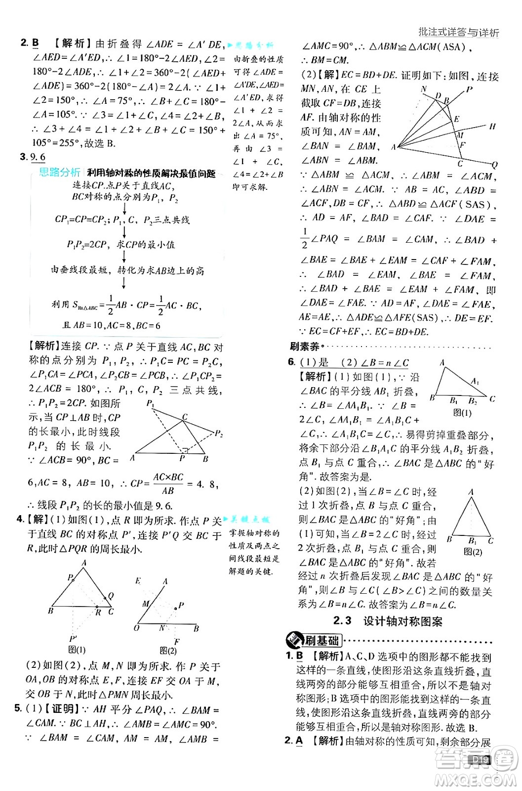 開明出版社2025屆初中必刷題拔尖提優(yōu)訓練八年級數(shù)學上冊蘇科版答案