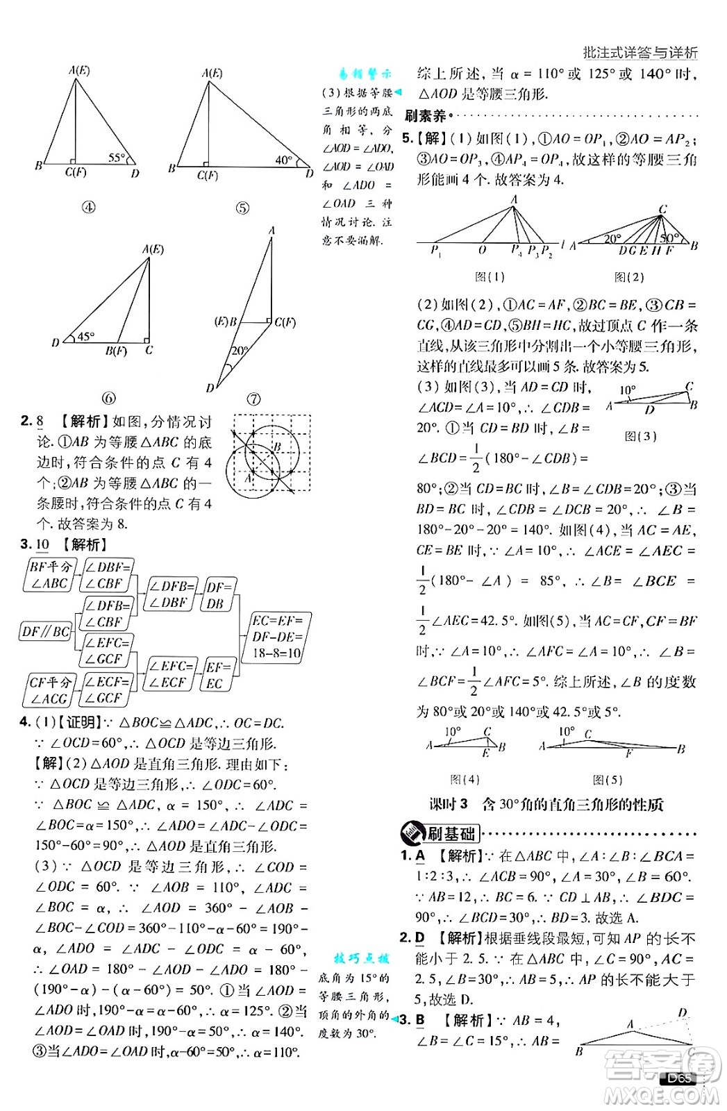 開明出版社2025屆初中必刷題拔尖提優(yōu)訓練八年級數(shù)學上冊滬科版答案