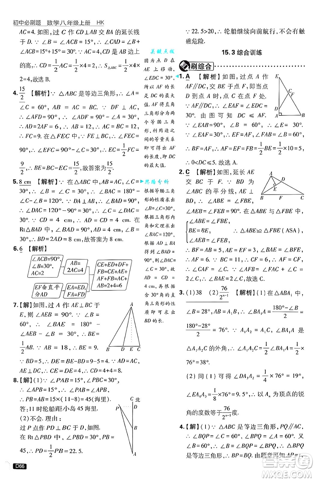 開明出版社2025屆初中必刷題拔尖提優(yōu)訓練八年級數(shù)學上冊滬科版答案