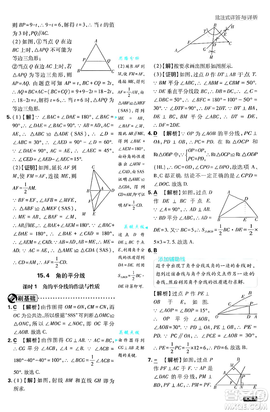 開明出版社2025屆初中必刷題拔尖提優(yōu)訓練八年級數(shù)學上冊滬科版答案