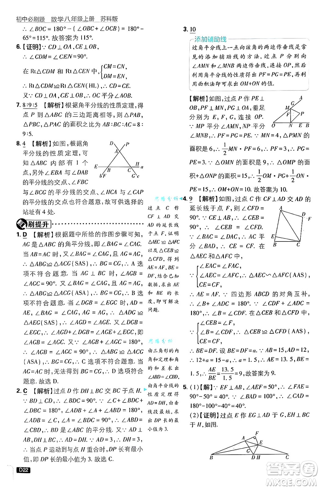 開明出版社2025屆初中必刷題拔尖提優(yōu)訓練八年級數(shù)學上冊蘇科版答案