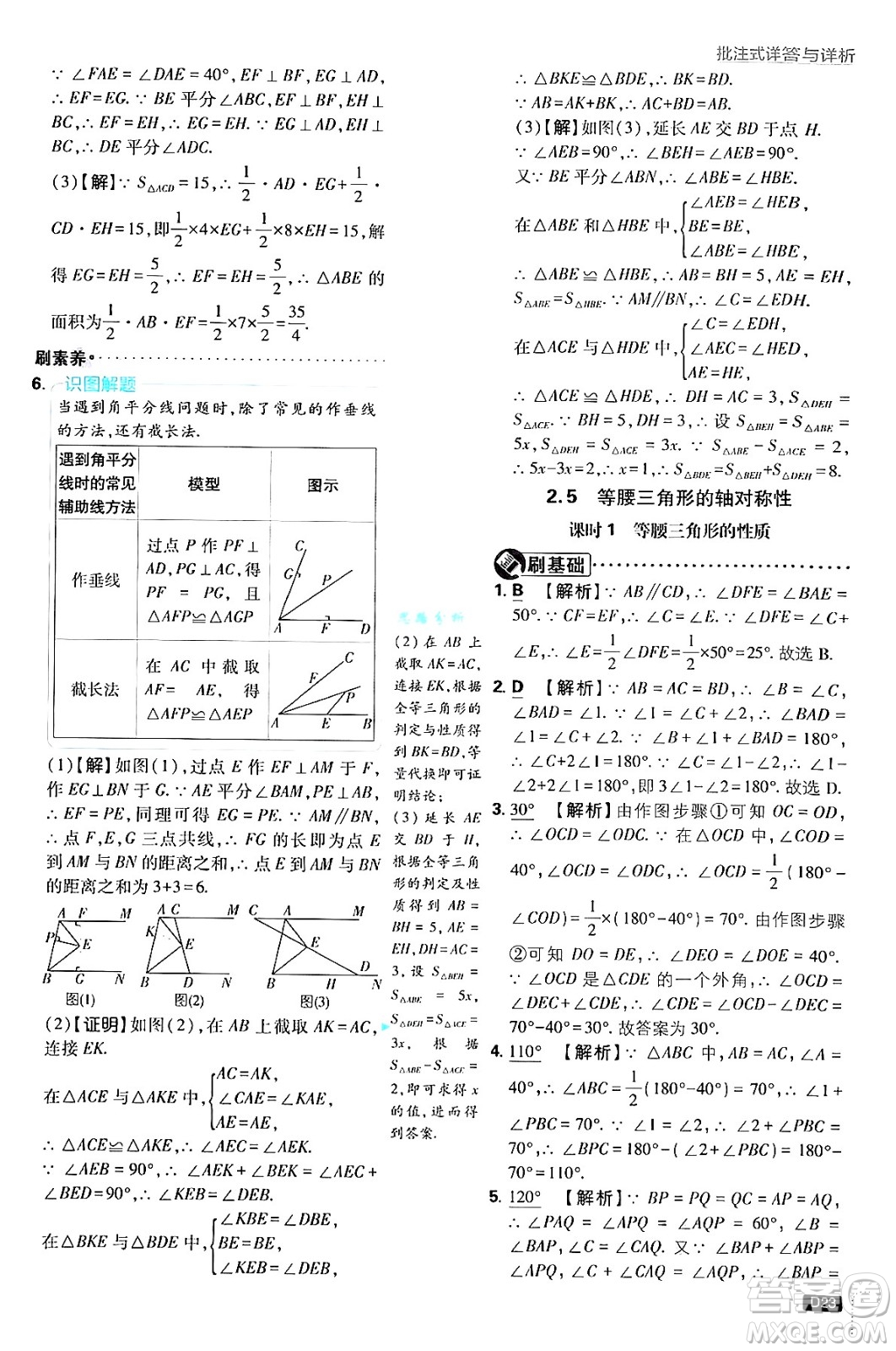 開明出版社2025屆初中必刷題拔尖提優(yōu)訓練八年級數(shù)學上冊蘇科版答案