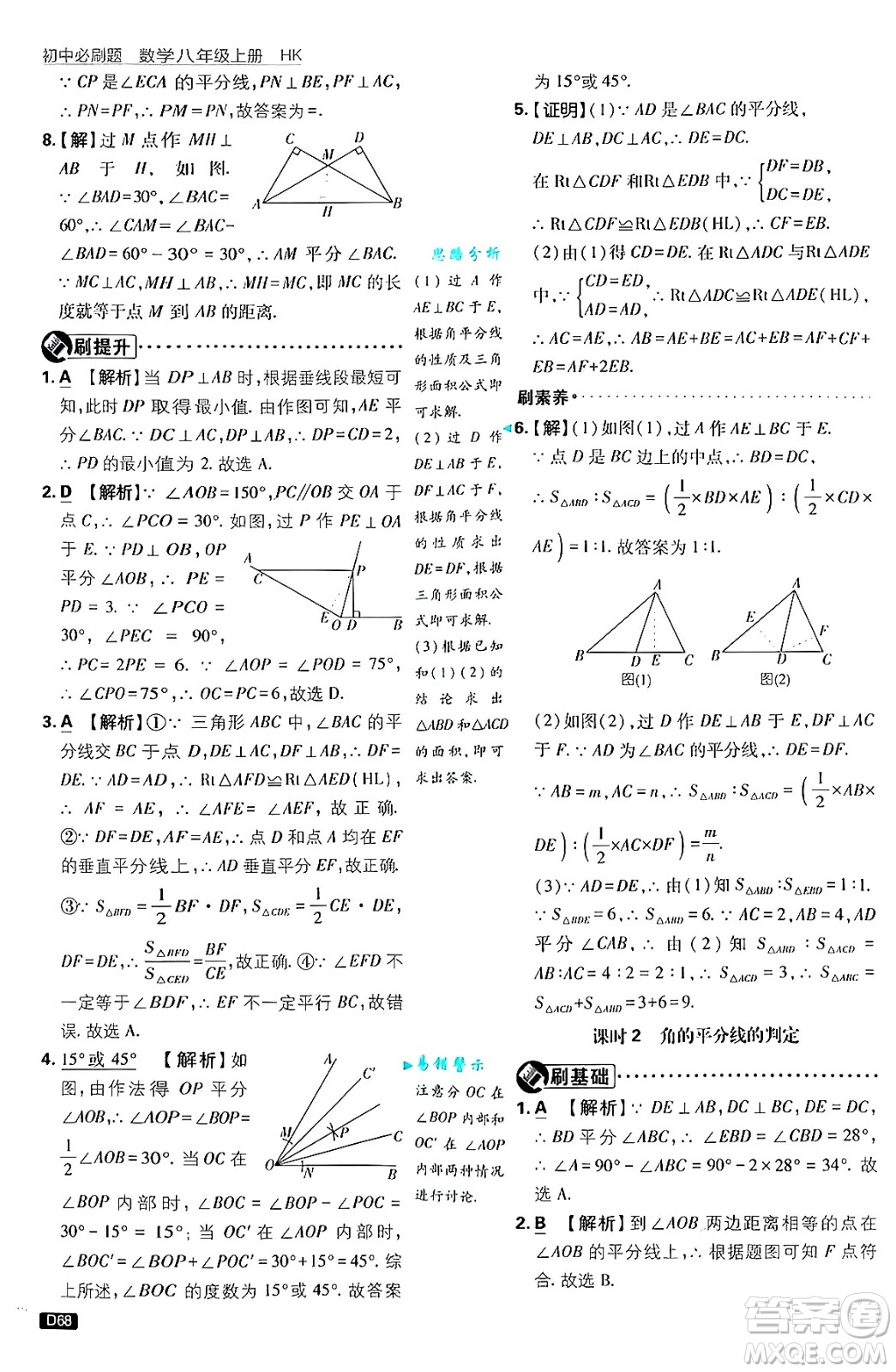 開明出版社2025屆初中必刷題拔尖提優(yōu)訓練八年級數(shù)學上冊滬科版答案