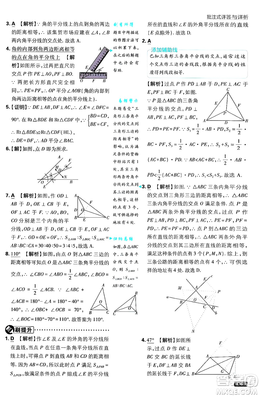 開明出版社2025屆初中必刷題拔尖提優(yōu)訓練八年級數(shù)學上冊滬科版答案