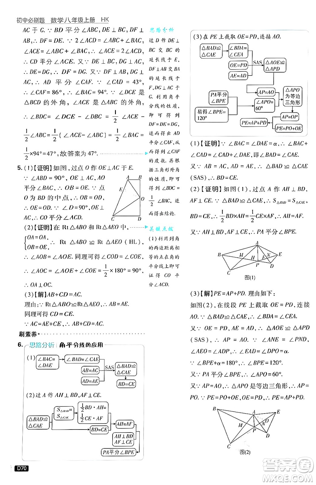 開明出版社2025屆初中必刷題拔尖提優(yōu)訓練八年級數(shù)學上冊滬科版答案