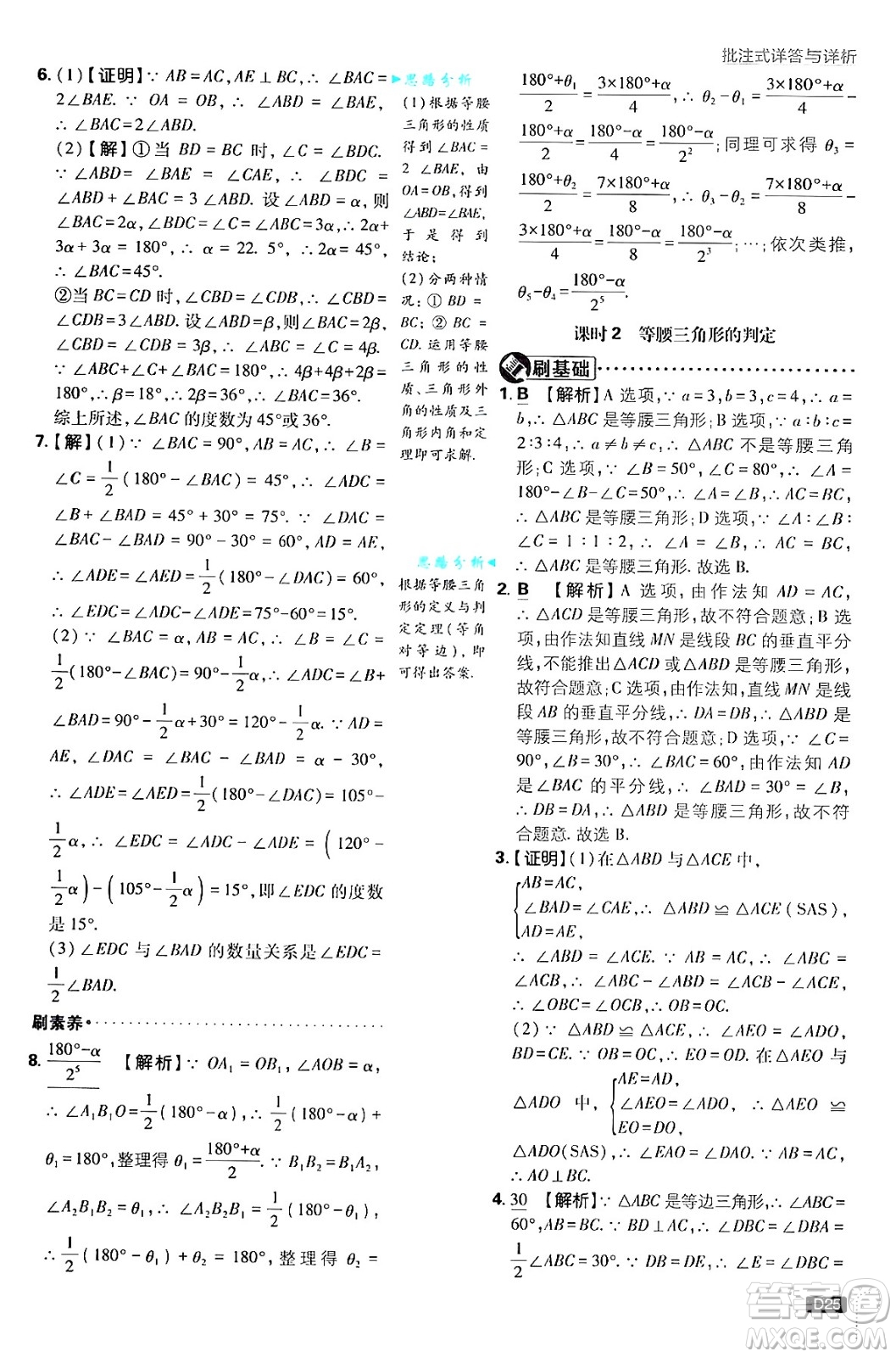 開明出版社2025屆初中必刷題拔尖提優(yōu)訓練八年級數(shù)學上冊蘇科版答案