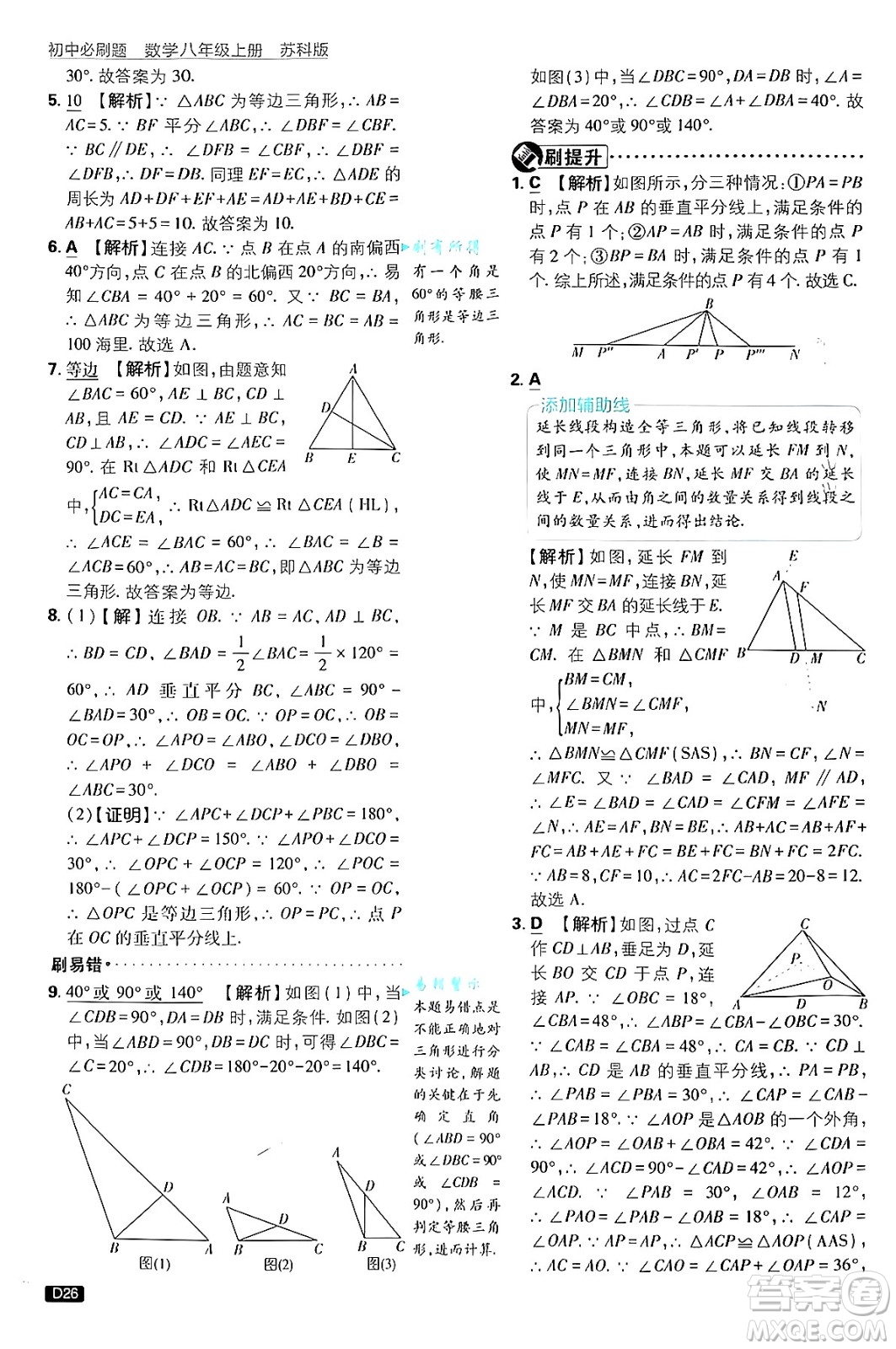 開明出版社2025屆初中必刷題拔尖提優(yōu)訓練八年級數(shù)學上冊蘇科版答案