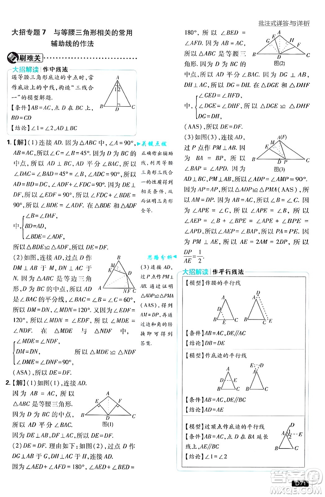 開明出版社2025屆初中必刷題拔尖提優(yōu)訓練八年級數(shù)學上冊滬科版答案