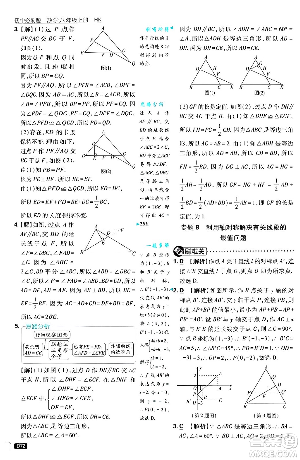 開明出版社2025屆初中必刷題拔尖提優(yōu)訓練八年級數(shù)學上冊滬科版答案