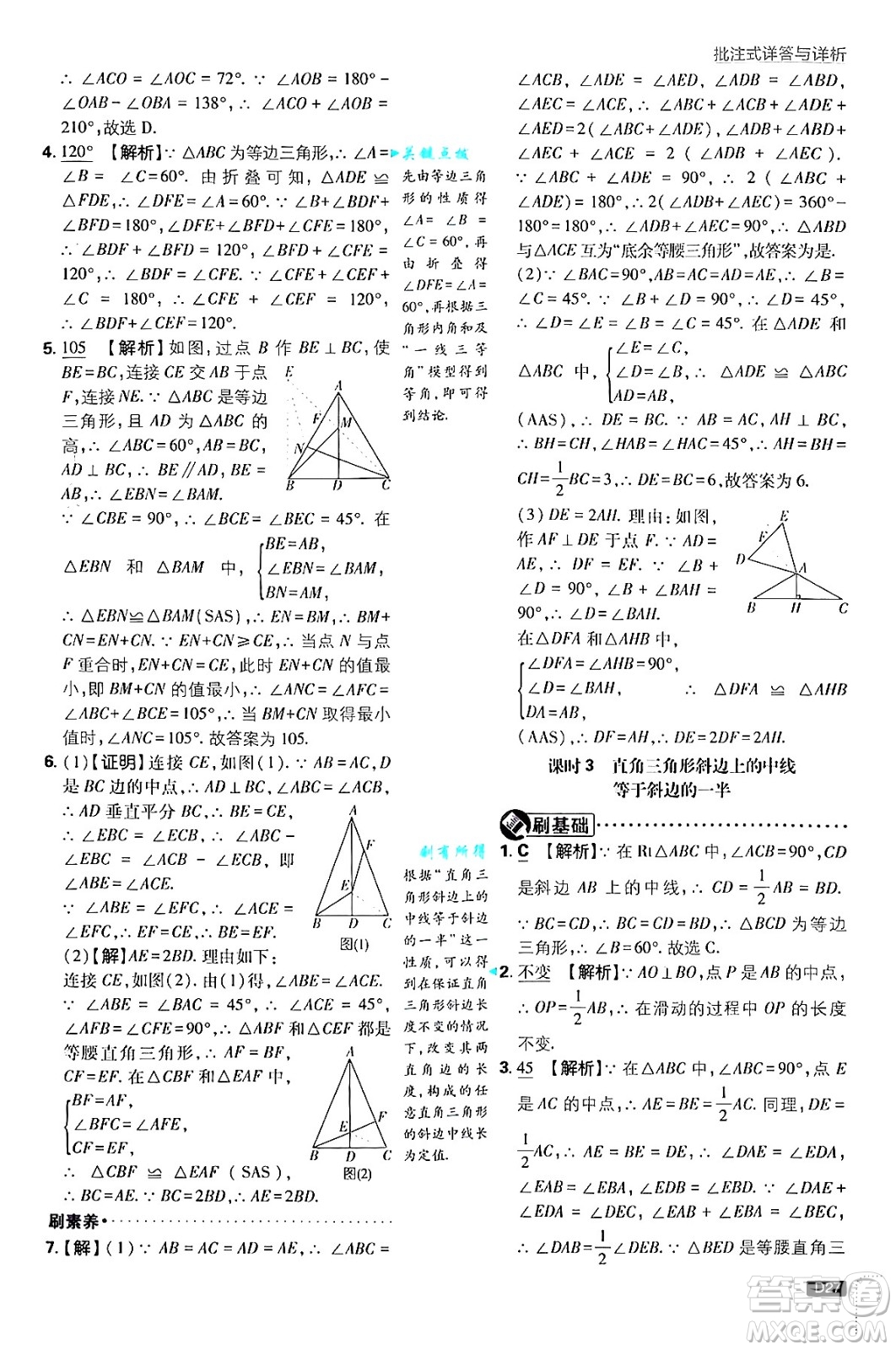 開明出版社2025屆初中必刷題拔尖提優(yōu)訓練八年級數(shù)學上冊蘇科版答案