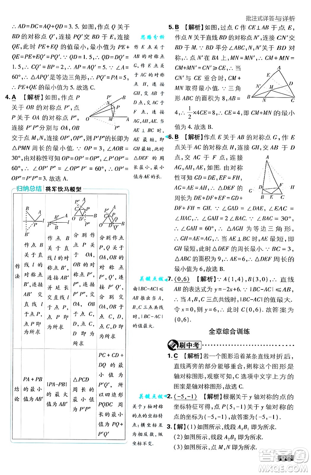 開明出版社2025屆初中必刷題拔尖提優(yōu)訓練八年級數(shù)學上冊滬科版答案