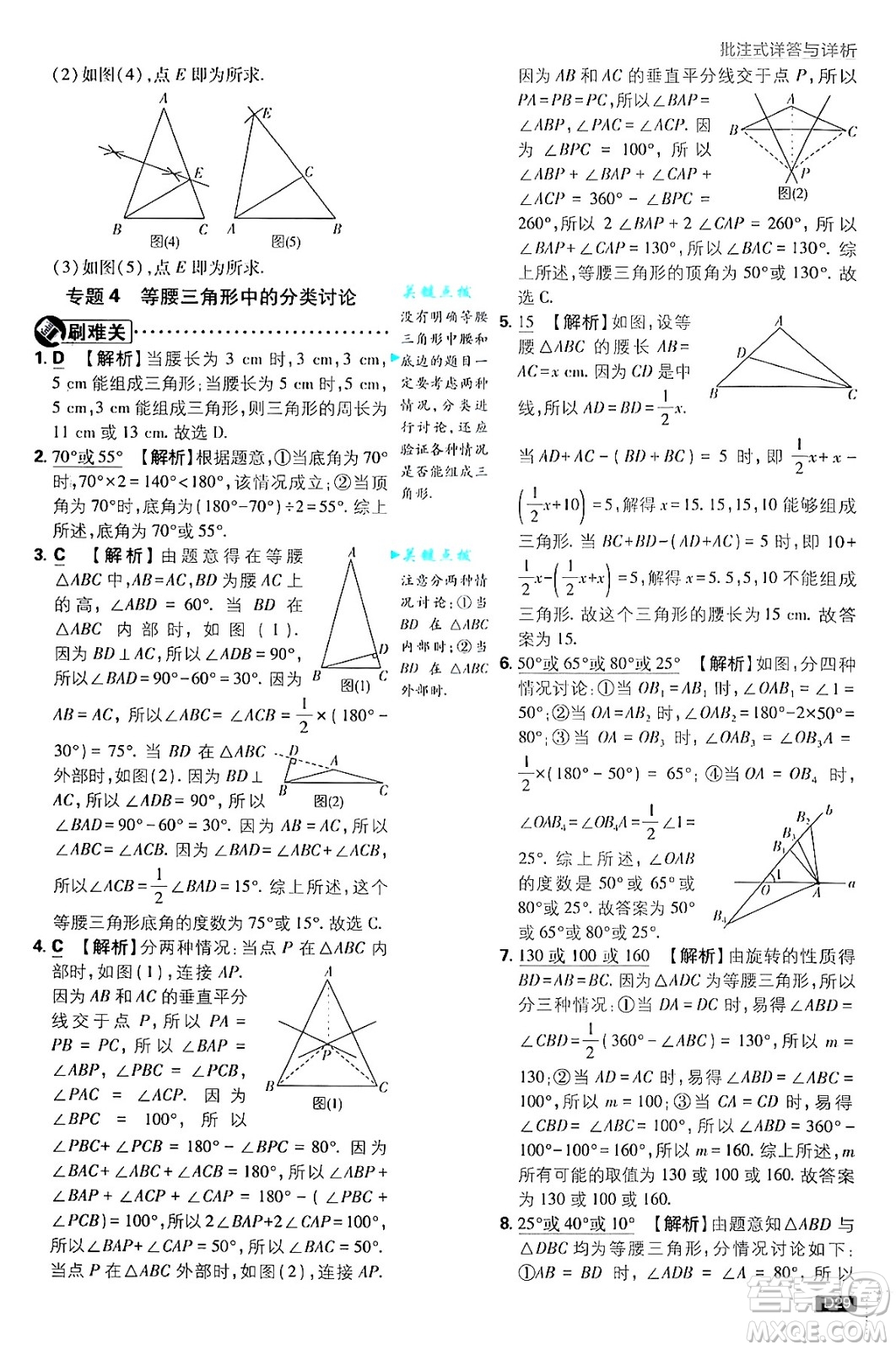 開明出版社2025屆初中必刷題拔尖提優(yōu)訓練八年級數(shù)學上冊蘇科版答案