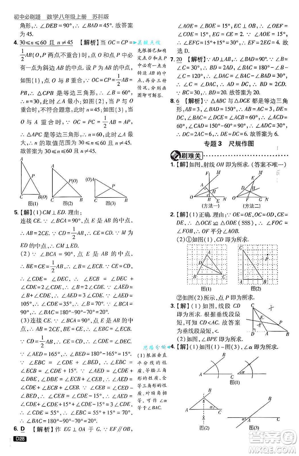 開明出版社2025屆初中必刷題拔尖提優(yōu)訓練八年級數(shù)學上冊蘇科版答案