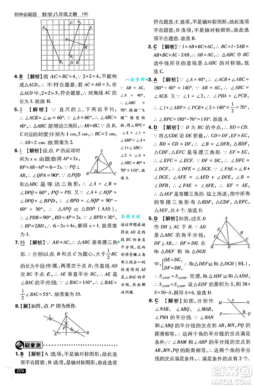 開明出版社2025屆初中必刷題拔尖提優(yōu)訓練八年級數(shù)學上冊滬科版答案