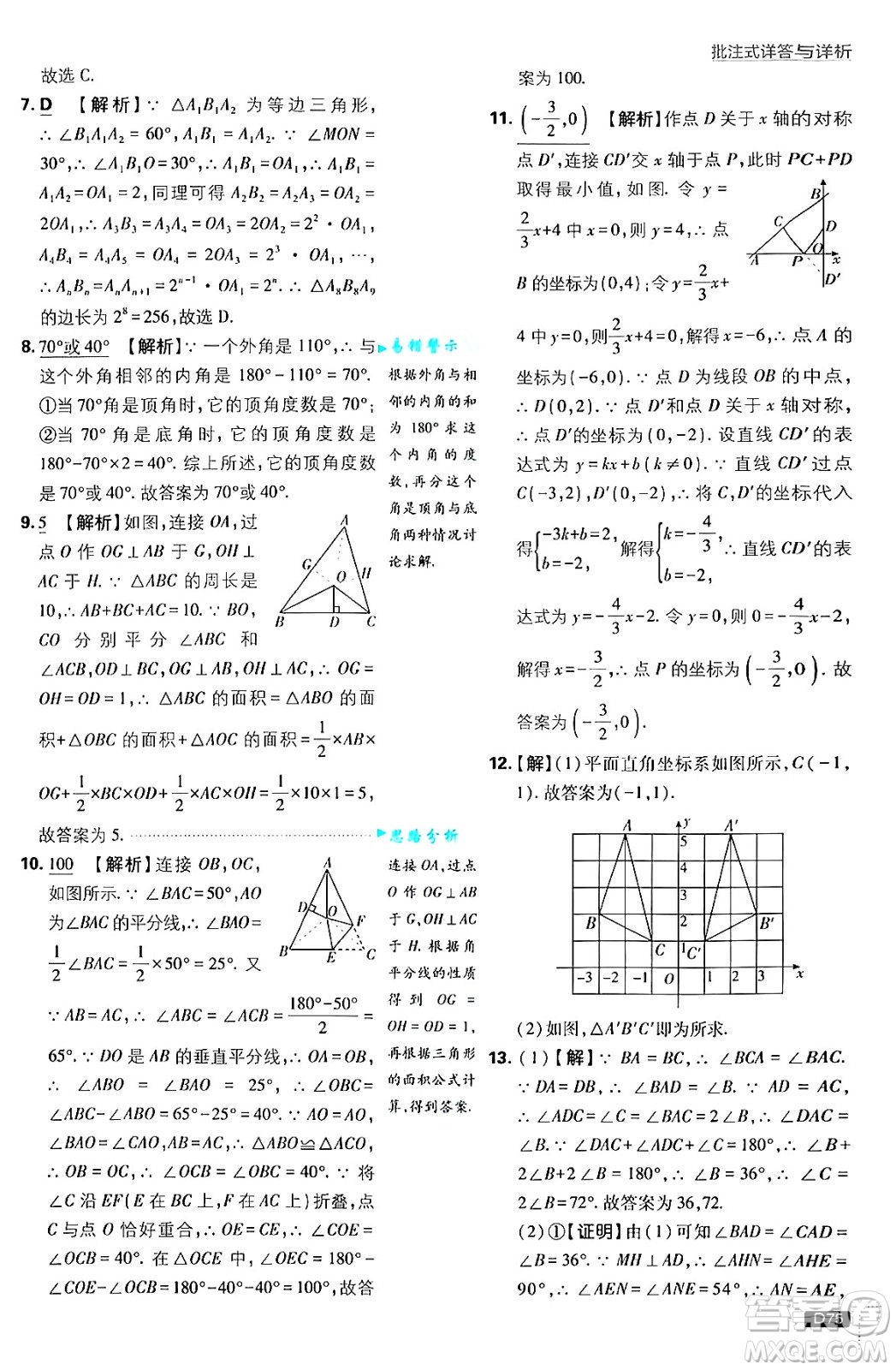 開明出版社2025屆初中必刷題拔尖提優(yōu)訓練八年級數(shù)學上冊滬科版答案