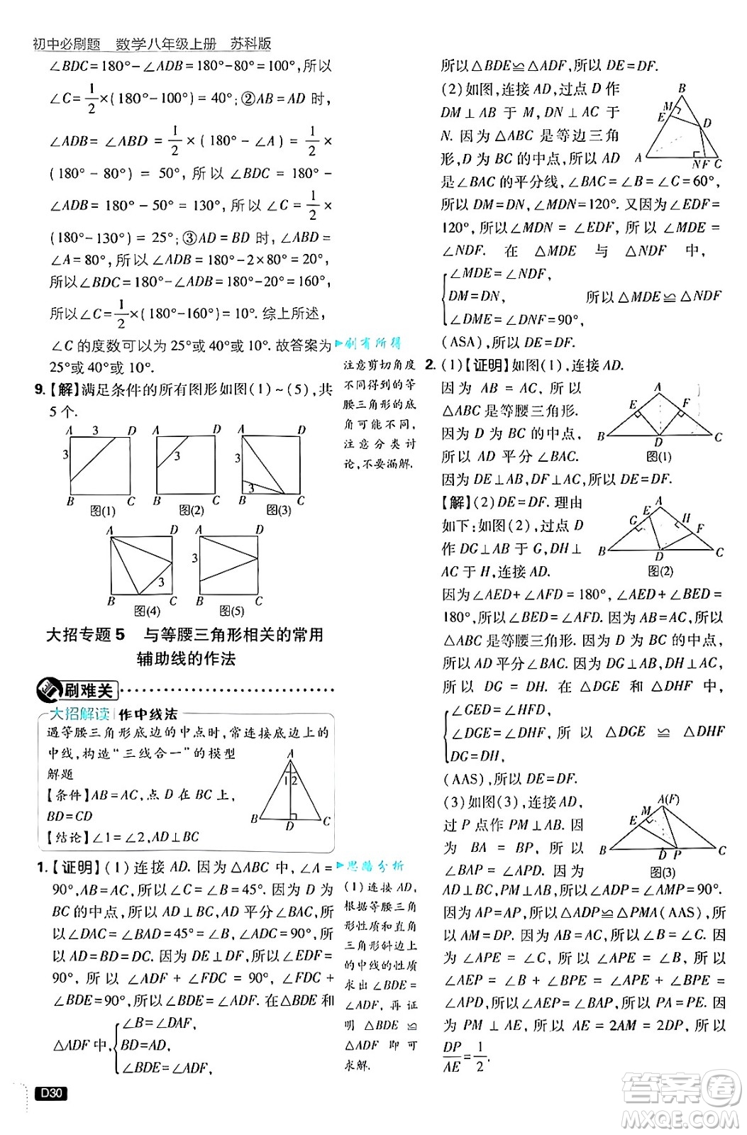 開明出版社2025屆初中必刷題拔尖提優(yōu)訓練八年級數(shù)學上冊蘇科版答案