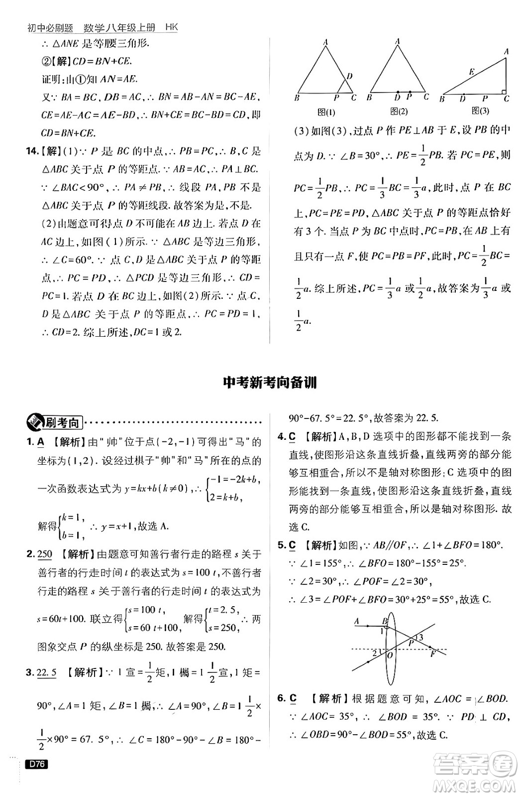 開明出版社2025屆初中必刷題拔尖提優(yōu)訓練八年級數(shù)學上冊滬科版答案