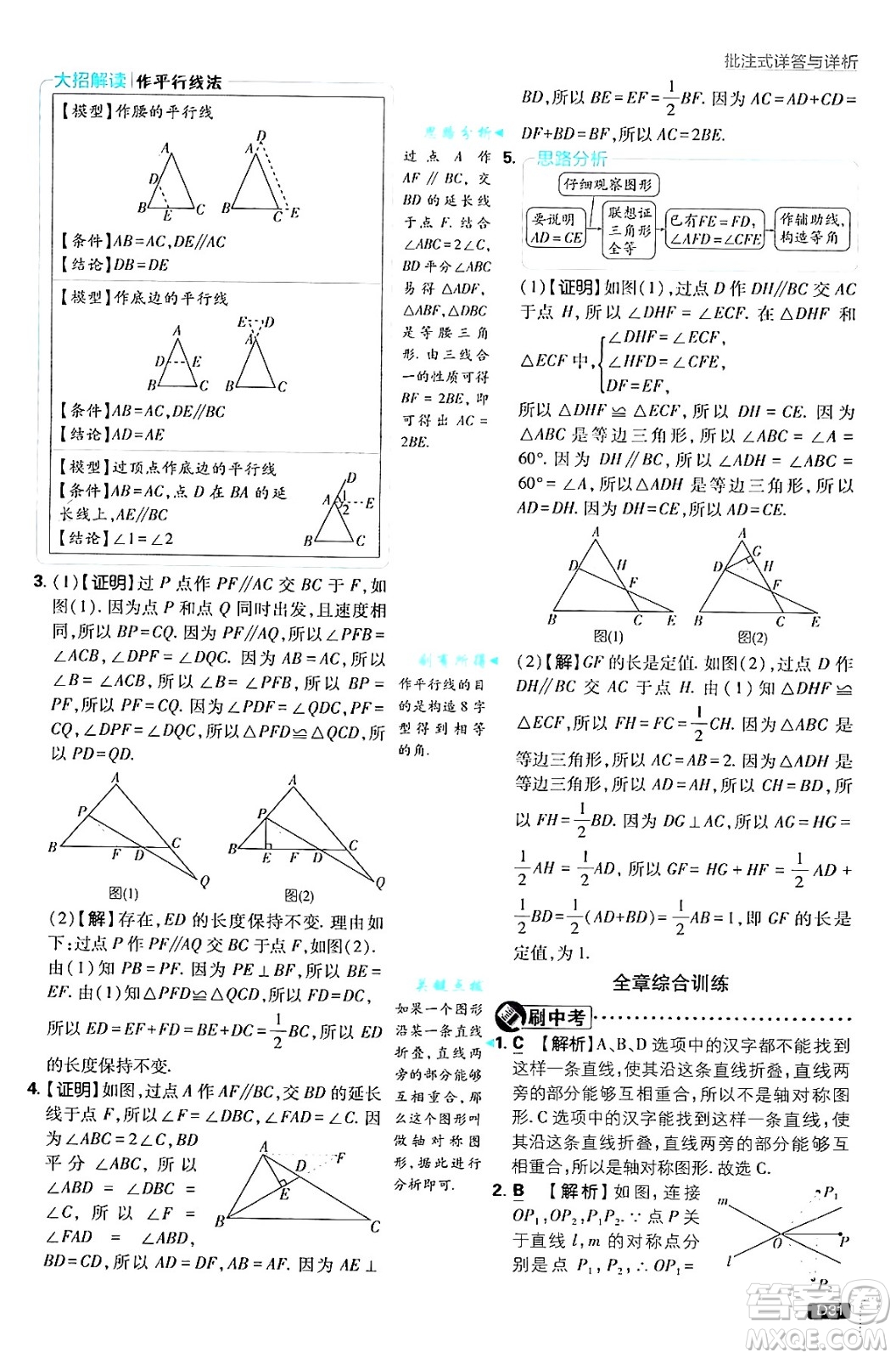 開明出版社2025屆初中必刷題拔尖提優(yōu)訓練八年級數(shù)學上冊蘇科版答案