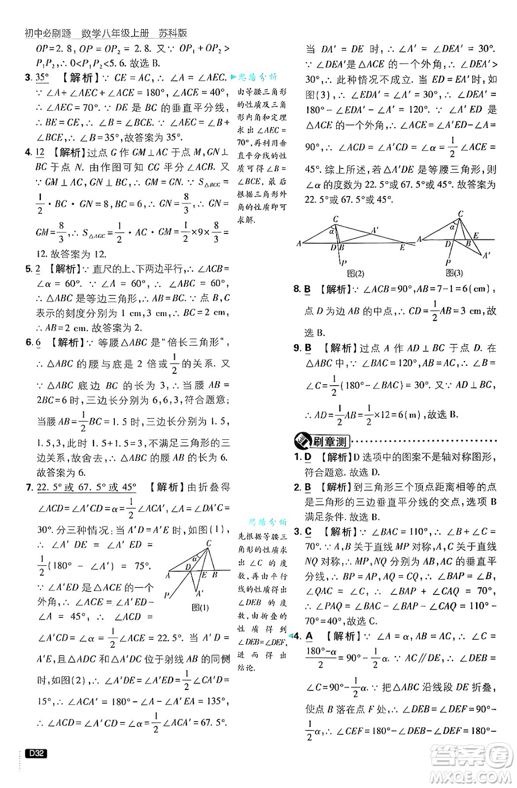 開明出版社2025屆初中必刷題拔尖提優(yōu)訓練八年級數(shù)學上冊蘇科版答案