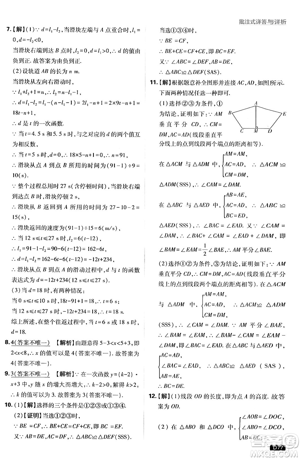 開明出版社2025屆初中必刷題拔尖提優(yōu)訓練八年級數(shù)學上冊滬科版答案