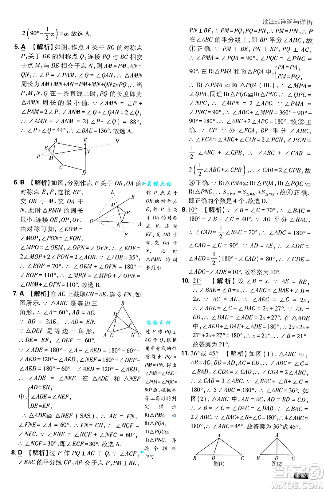 開明出版社2025屆初中必刷題拔尖提優(yōu)訓練八年級數(shù)學上冊蘇科版答案