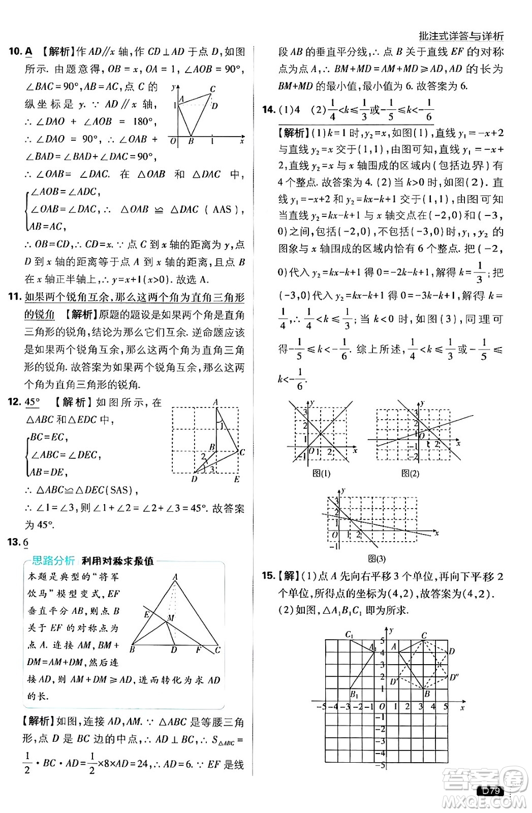 開明出版社2025屆初中必刷題拔尖提優(yōu)訓練八年級數(shù)學上冊滬科版答案