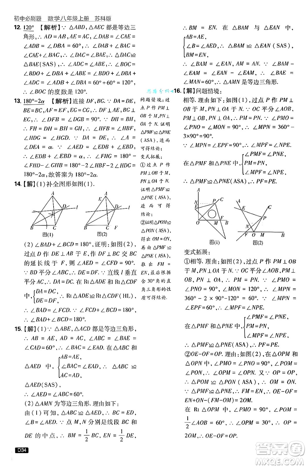 開明出版社2025屆初中必刷題拔尖提優(yōu)訓練八年級數(shù)學上冊蘇科版答案