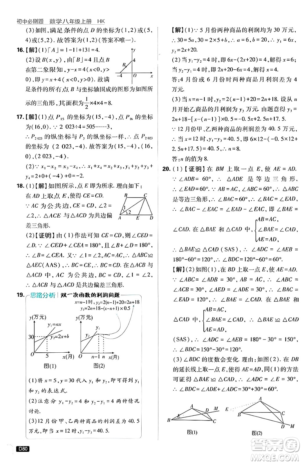 開明出版社2025屆初中必刷題拔尖提優(yōu)訓練八年級數(shù)學上冊滬科版答案