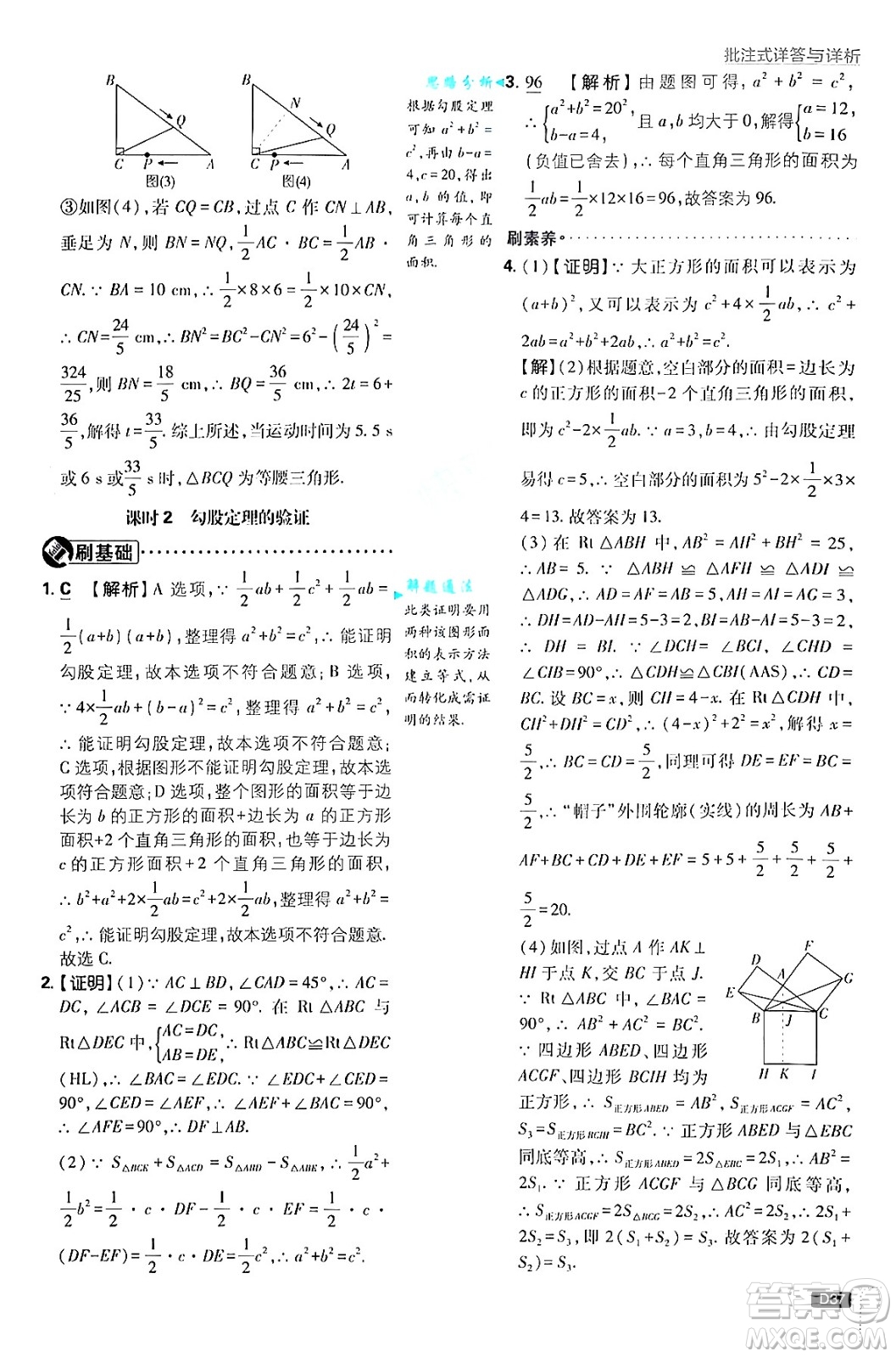 開明出版社2025屆初中必刷題拔尖提優(yōu)訓練八年級數(shù)學上冊蘇科版答案