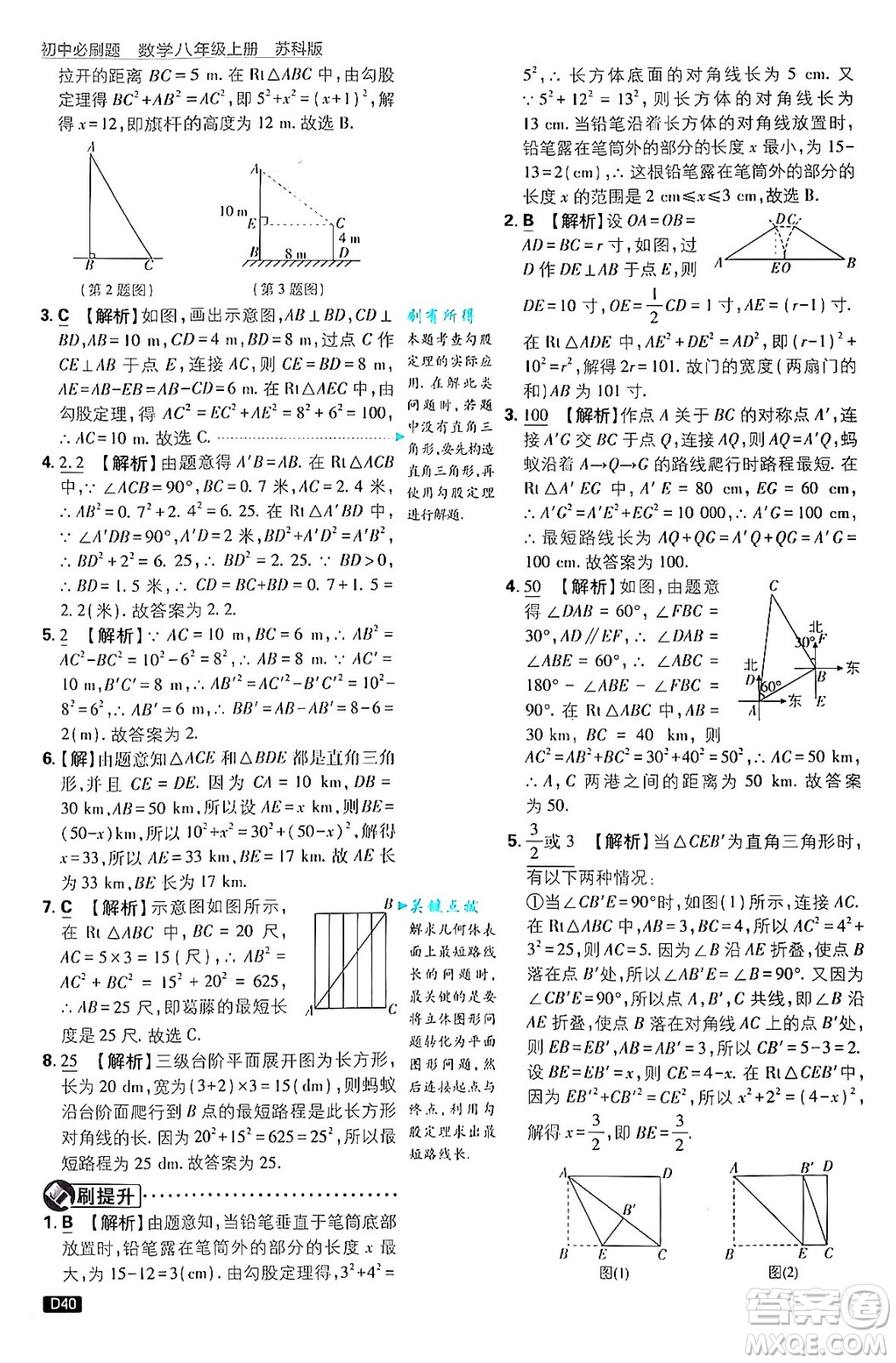 開明出版社2025屆初中必刷題拔尖提優(yōu)訓練八年級數(shù)學上冊蘇科版答案