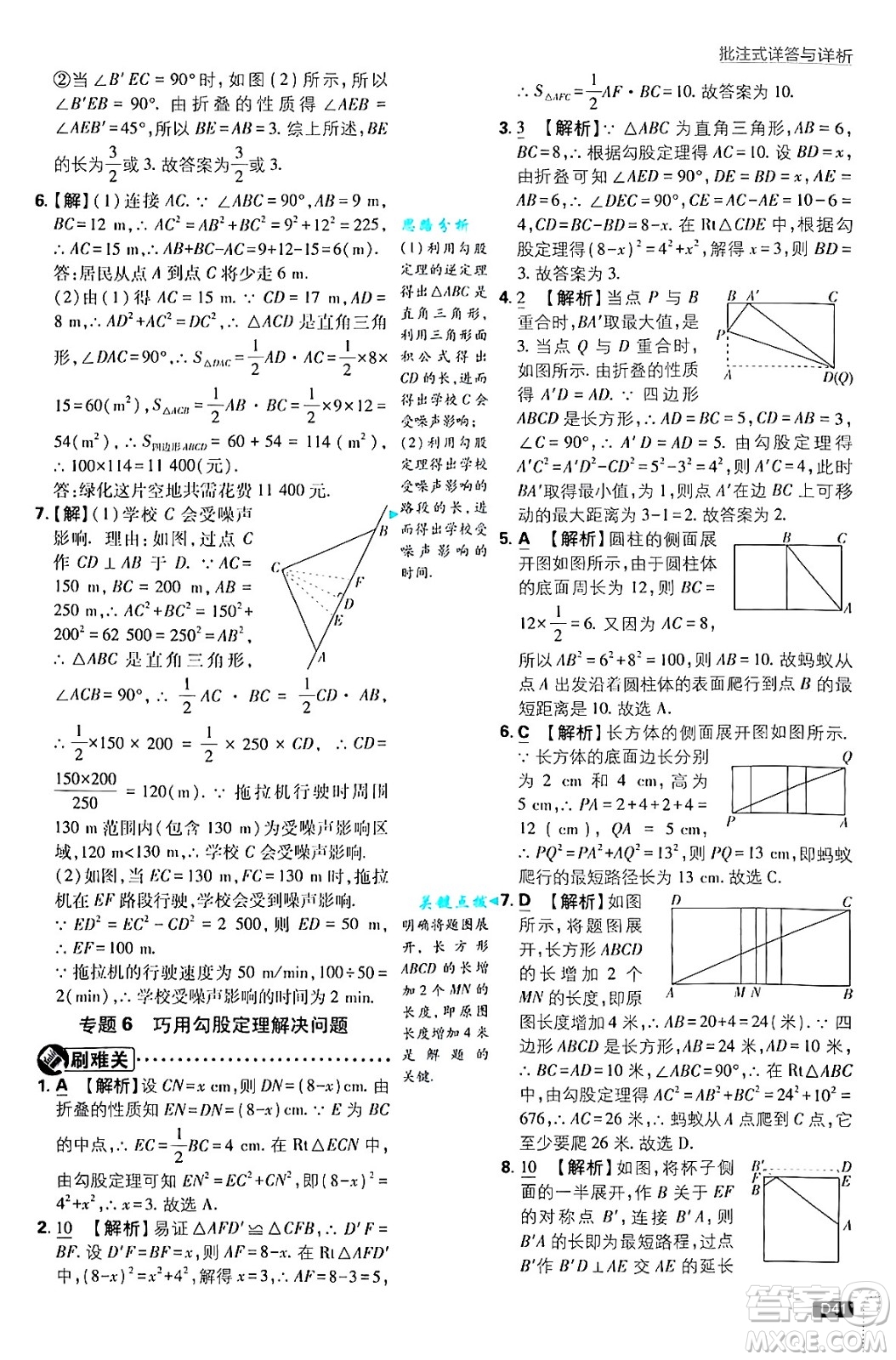 開明出版社2025屆初中必刷題拔尖提優(yōu)訓練八年級數(shù)學上冊蘇科版答案