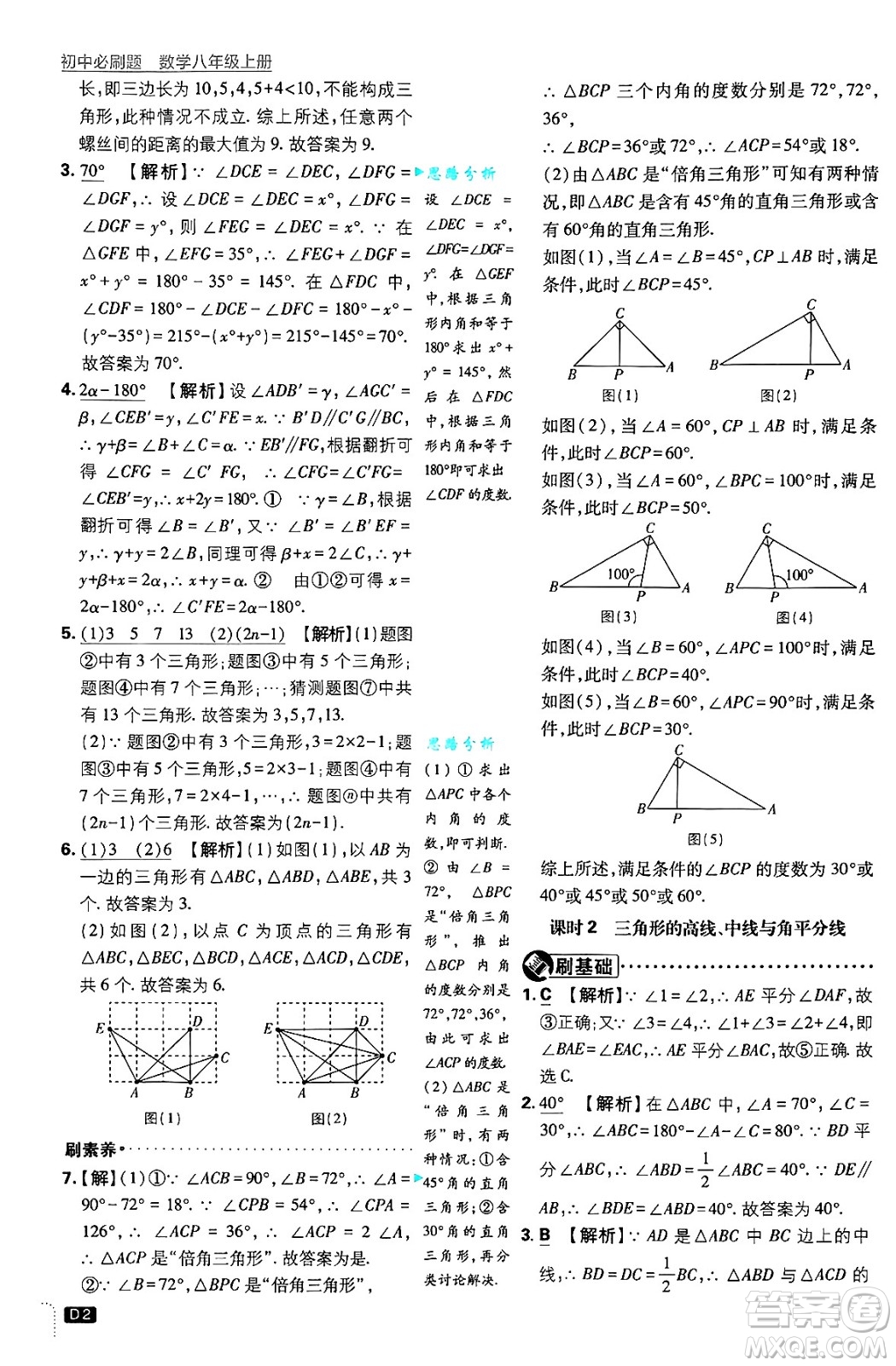 開明出版社2025屆初中必刷題拔尖提優(yōu)訓(xùn)練八年級數(shù)學(xué)上冊浙教版浙江專版答案