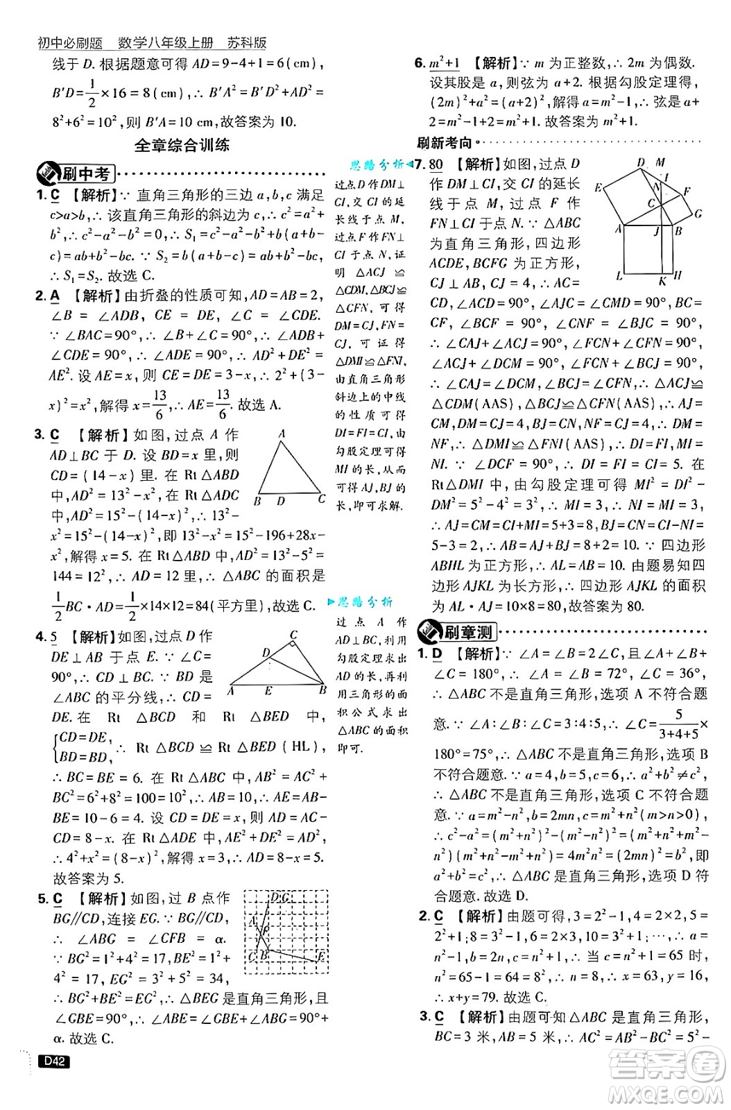 開明出版社2025屆初中必刷題拔尖提優(yōu)訓練八年級數(shù)學上冊蘇科版答案