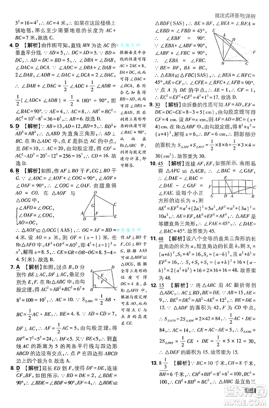 開明出版社2025屆初中必刷題拔尖提優(yōu)訓練八年級數(shù)學上冊蘇科版答案